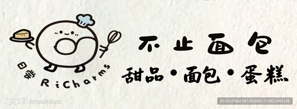 烘焙店卡通创意logo