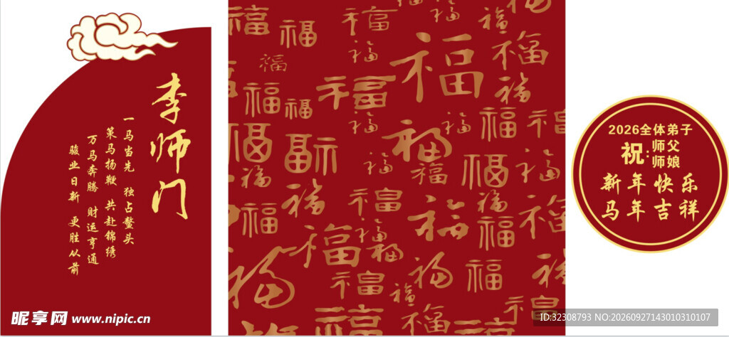 谢师宴布置