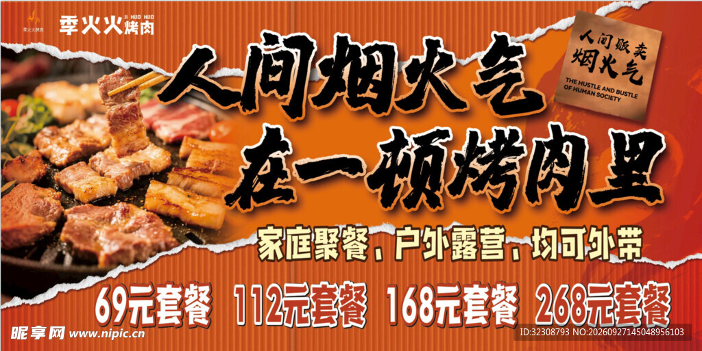烤肉美食促销海报
