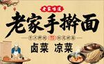 老家手擀面餐饮海报
