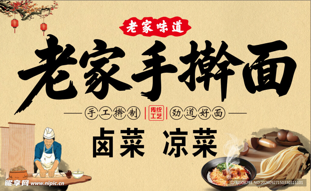 老家手擀面餐饮海报