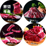 鲜切牛肉食材合集