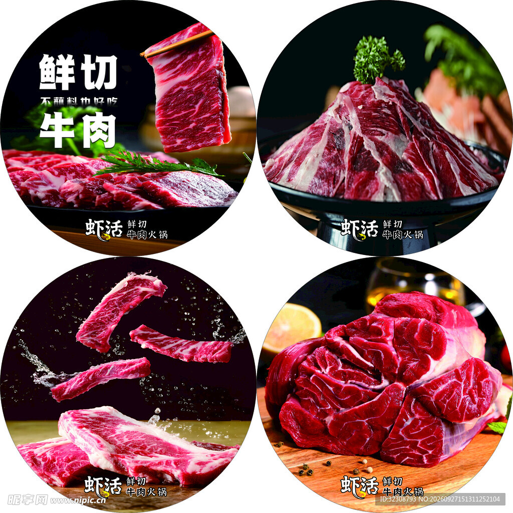 鲜切牛肉食材合集