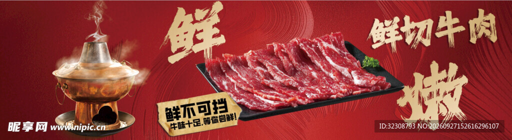 鲜切牛肉美食宣传