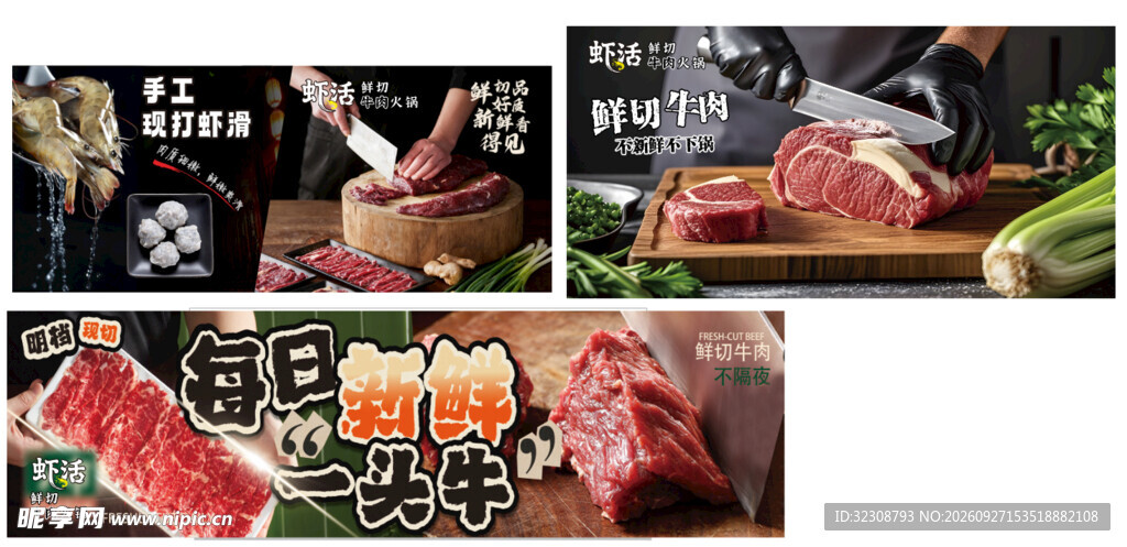 鲜切牛肉宣传海报