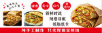 滕州菜煎饼