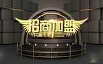 招商加盟立体艺术字