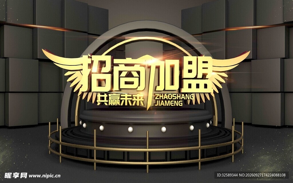 招商加盟立体艺术字