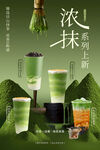 抹茶系列