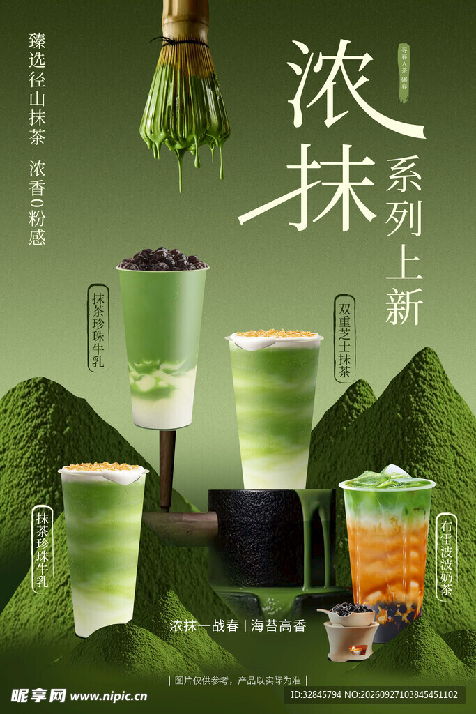 抹茶系列