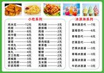 小吃菜单