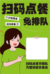 扫码下单