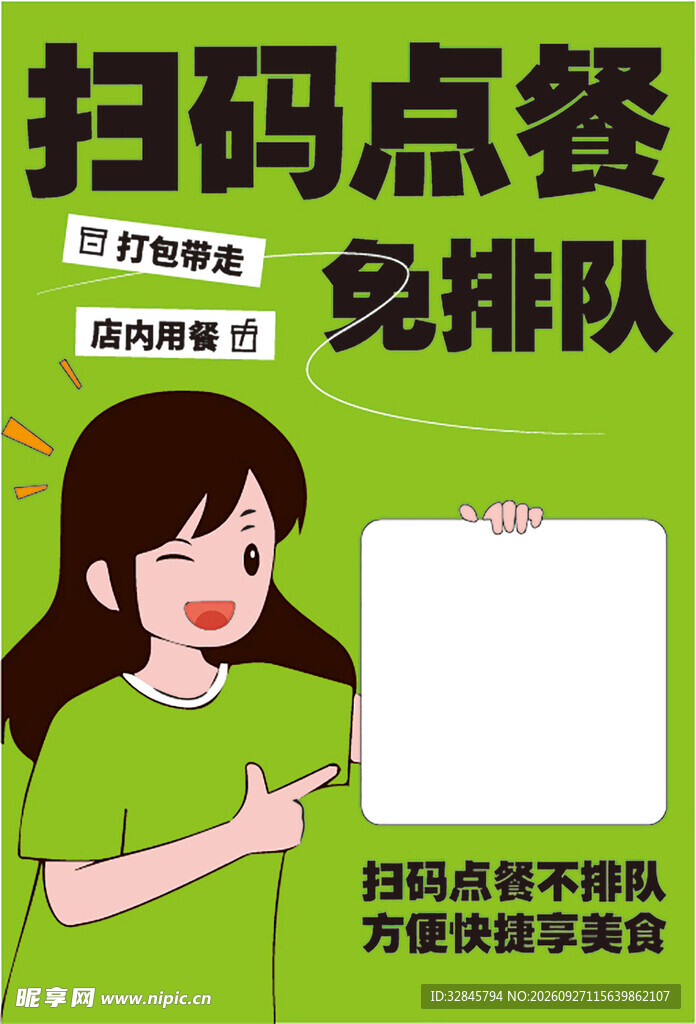扫码下单