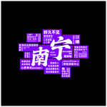 网红墙