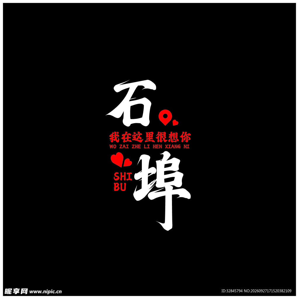 网红墙