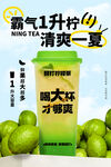 柠檬茶海报