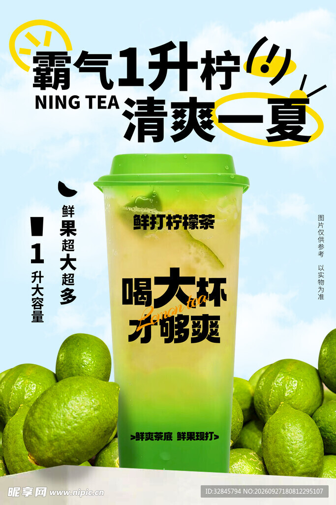 柠檬茶海报