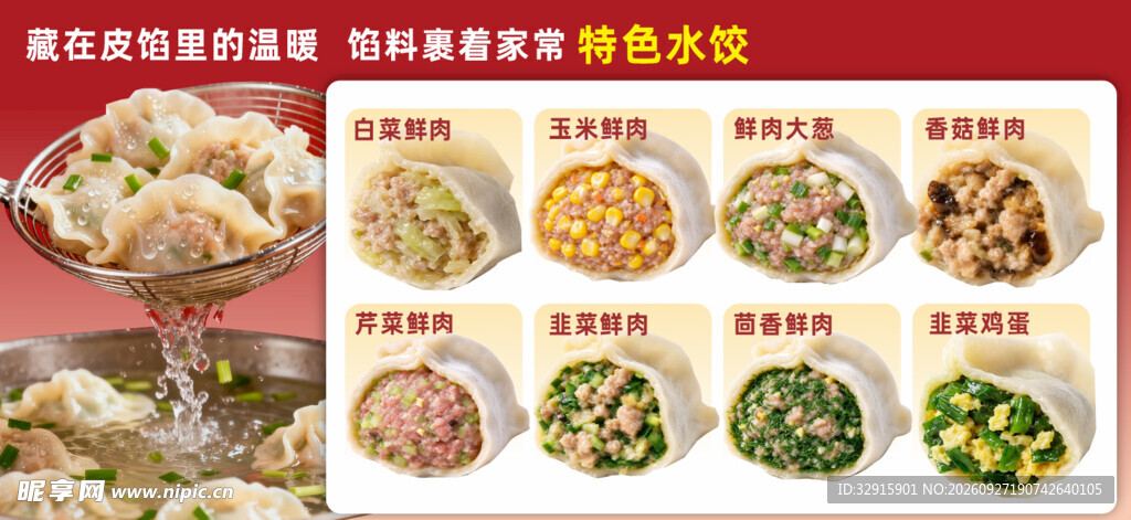 手工水饺 特色面食  蒸饺