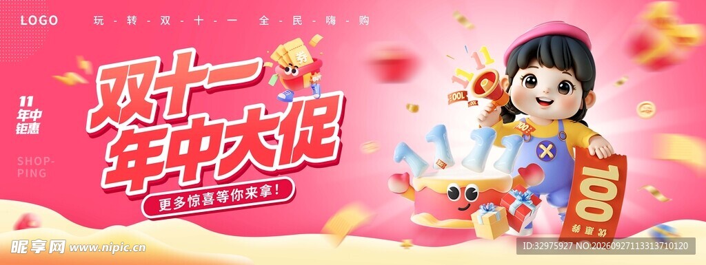 双十一年中大促3D促销营销展板