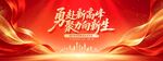 2027年企业年会活动红金风