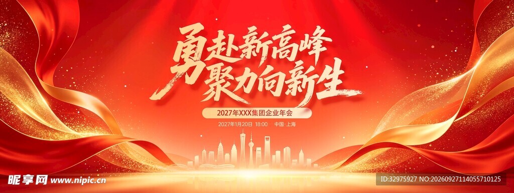 2027年企业年会活动红金风