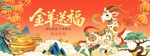 2027羊年新春春节新年祝福