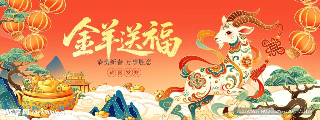 2027羊年新春春节新年祝福