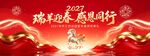 2027羊年年会红色喜庆吉羊