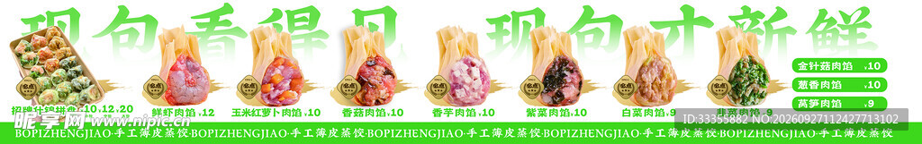 薄皮蒸饺价格表