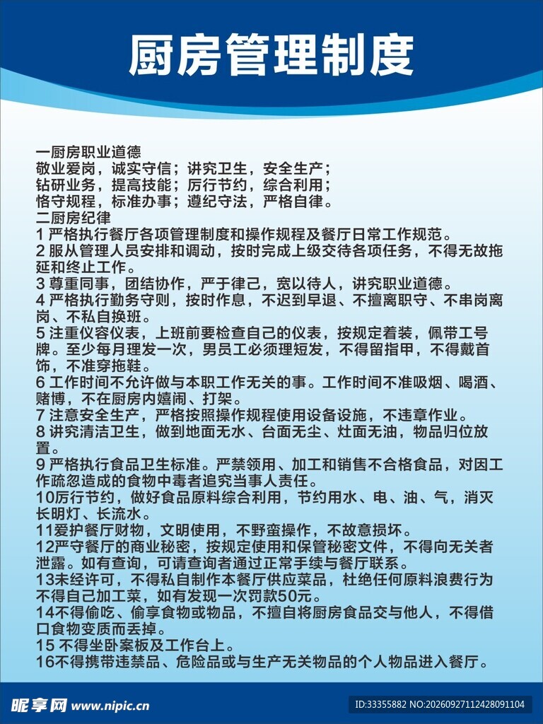 厨房管理制度