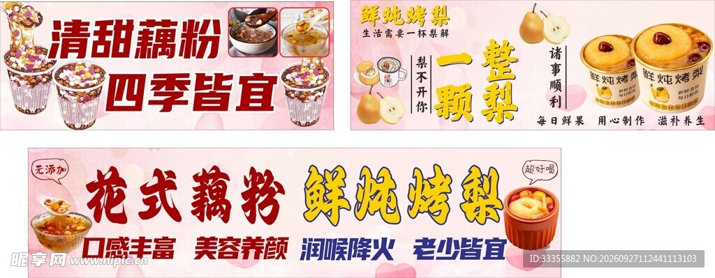 花式藕粉鲜炖烤梨
