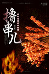 羊肉串 