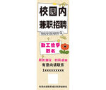 校园招聘兼职展架
