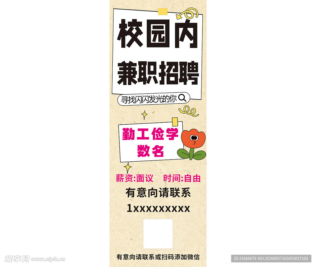 校园招聘兼职展架