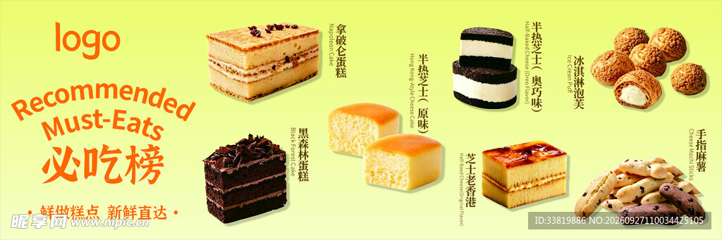 蛋糕烘焙美食必吃榜