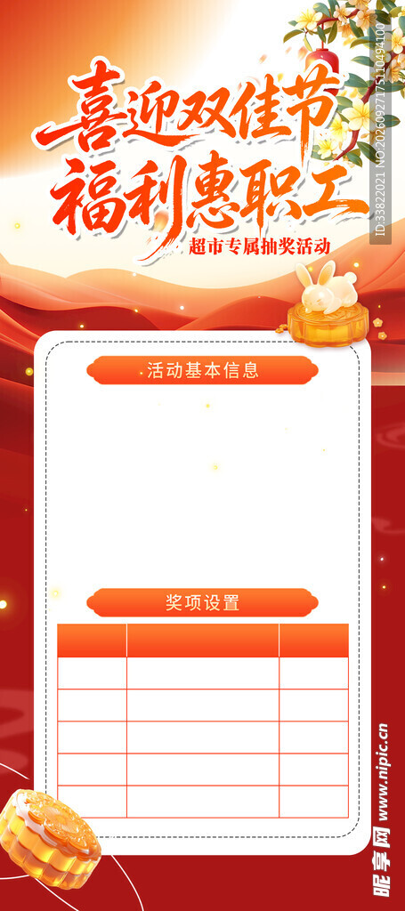 中秋国庆红色展架海报