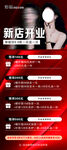 开业海报