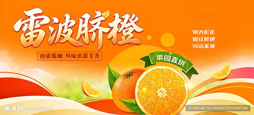 雷波脐橙