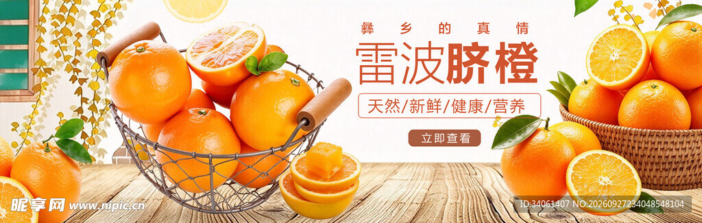 雷波脐橙宣传海报