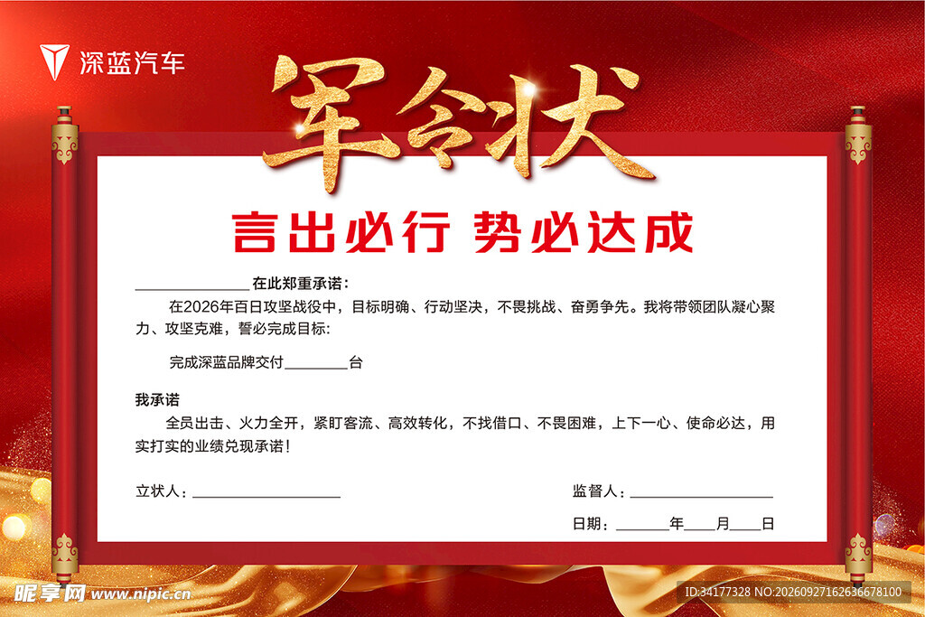 军令状励志宣传海报