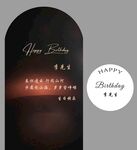 香槟色橙黑生日展板