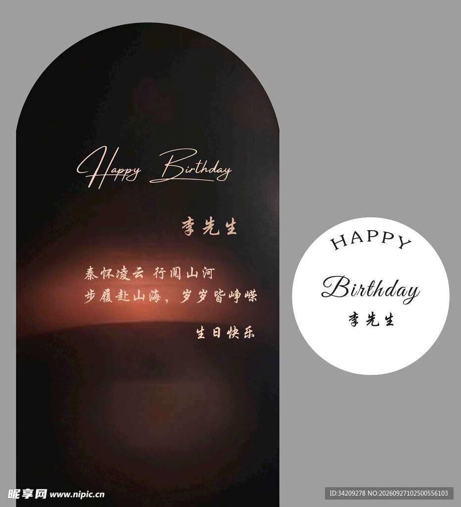 香槟色橙黑生日展板