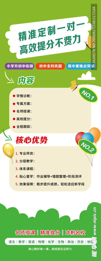 教育升学展架