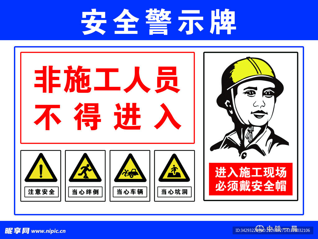 安全警示牌