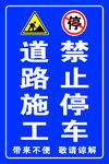 道路施工禁止停车