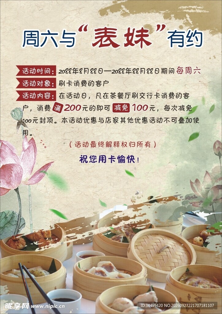 茶楼海报