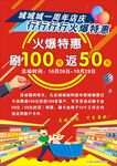 超市购物活动