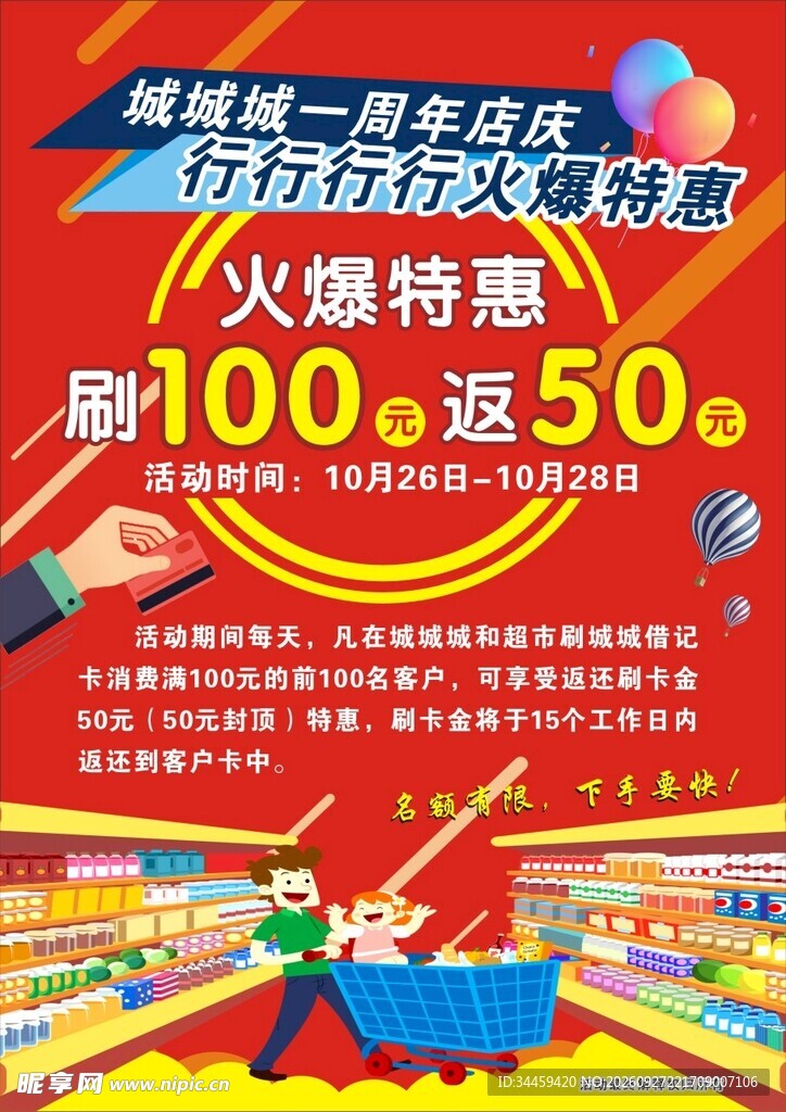 超市购物活动