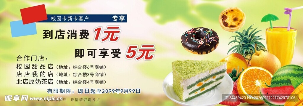 蛋糕奶茶水果代金券