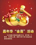 嘉年华砸金蛋